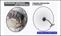 Зеркало сферическое для помещений, диаметр 800 мм